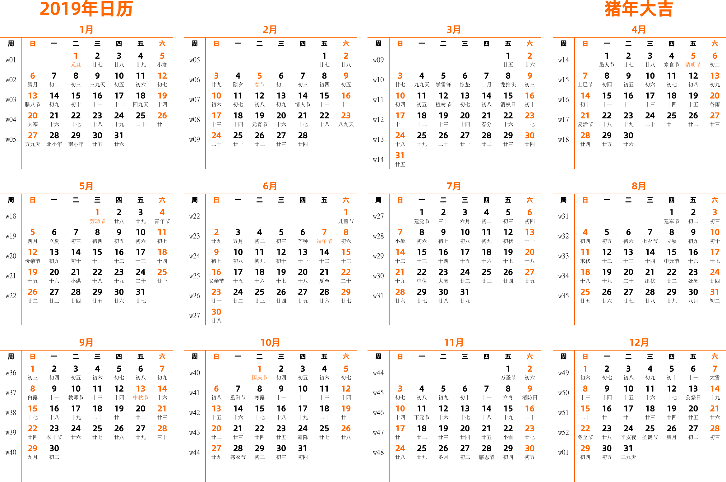 日历表2019年日历 中文版 横向排版 周日开始 带周数 带农历 带节假日调休安排